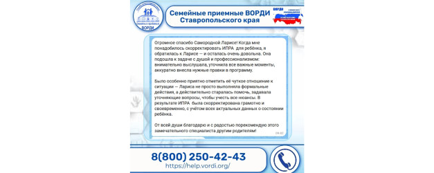 Семейные приемные ВОРДИ: поддержка семей с детьми-инвалидами.