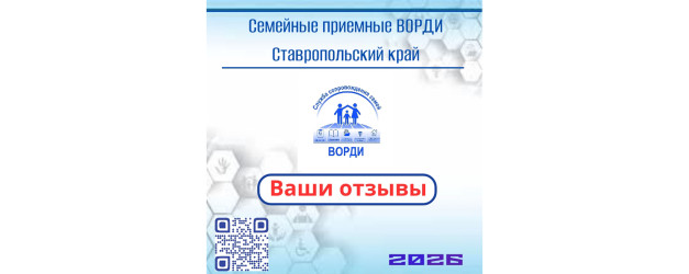 Семейная Приемная ВОРДИ г.Пятигорска посодействовала в получении лекарства.